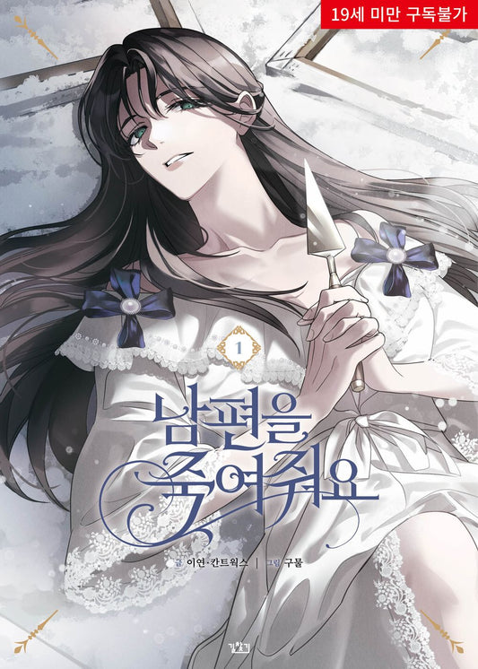 Please Kill My Husband Vol 1 Korean Webtoon Book Manhwa Comics Manga