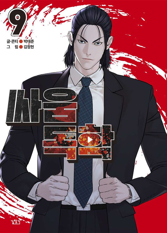 Viral Hit Vol 9 Korean Webtoon Book Manhwa Comics Manga Naver Toon Action