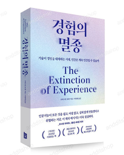 The Extinction of Experience by Christine Rosen, Korean Edition, 경험의 멸종, 크리스틴 로젠