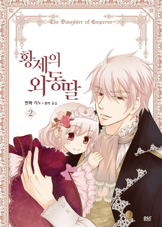 Daughter of the Emperor Vol 2 Original Korean Webtoon Book Manhwa Manga Comics