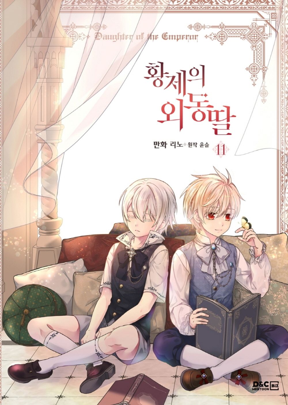 Daughter of the Emperor Vol 11 Original Korean Webtoon Book Manhwa Manga Comics