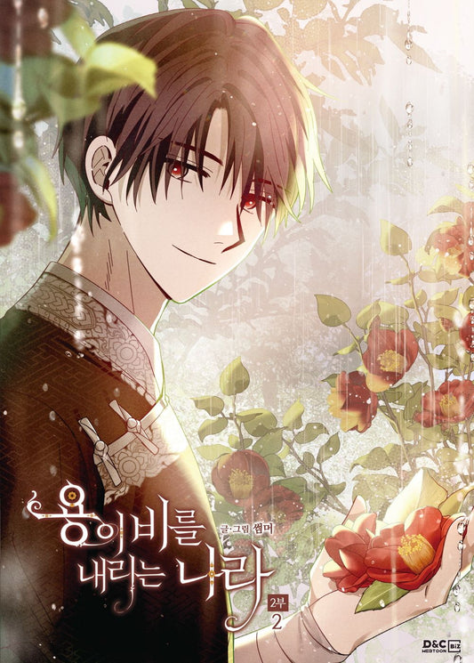 Where the Dragon's Rain Falls Season 2 Vol 2 Korean Webtoon Book Comics Manga BL