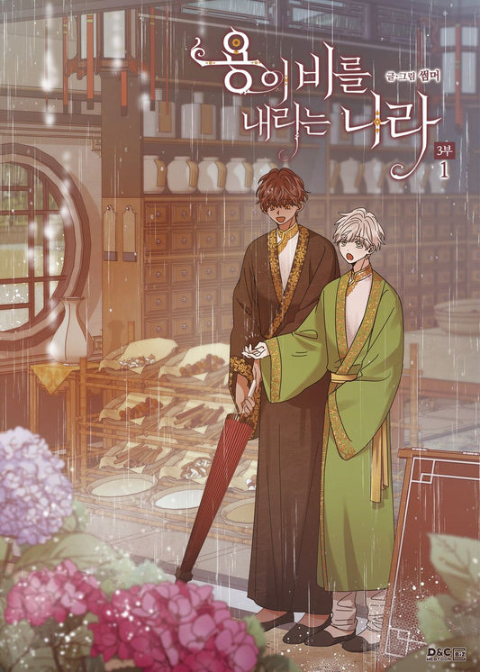 Where the Dragon's Rain Falls Season 3 Vol 1 Korean Webtoon Book Comics Manga BL