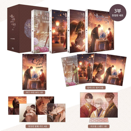 Where the Dragon's Rain Falls Season 3 Vol 1~4 Limited Edition Set Webtoon BL