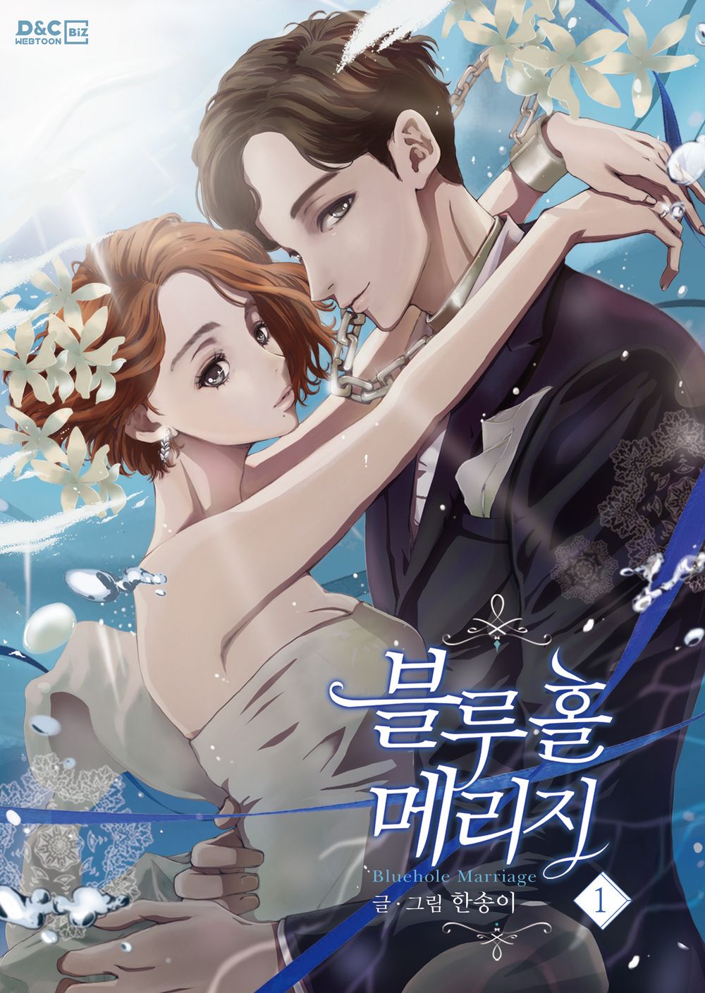 Bluehole Marriage Vol 1 Korean Webtoon Book Manhwa Comics Manga