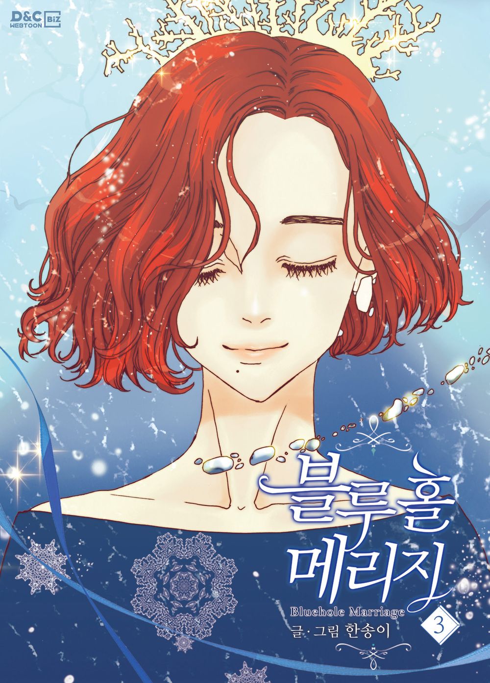 Bluehole Marriage Vol 3 Korean Webtoon Book Manhwa Comics Manga