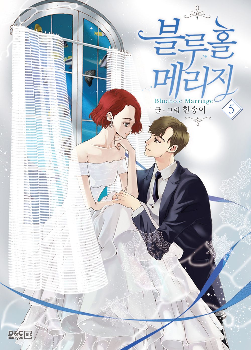 Bluehole Marriage Vol 5 Korean Webtoon Book Manhwa Comics Manga