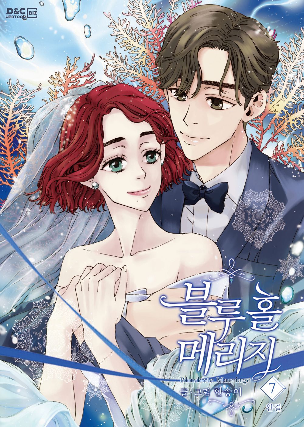 Bluehole Marriage Vol 7 Korean Webtoon Book Manhwa Comics Manga