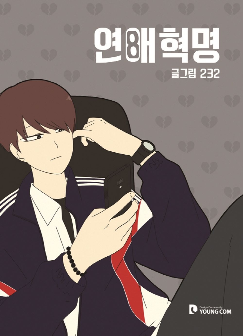 Love Revolution Vol 8 Korean Webtoon Book Manhwa Comics Manga Romance Cartoon