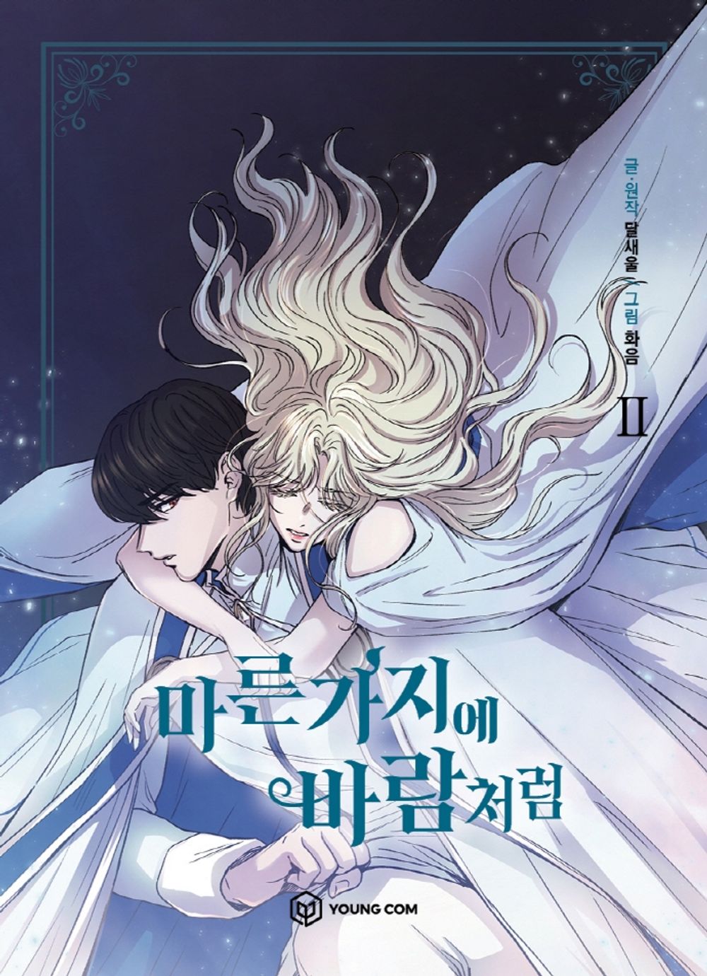 Like Wind on a Dry Branch Vol.2 Webtoon Book Naver Manhwa Manga Comic Comics