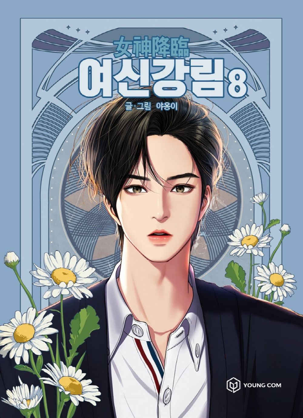[True Beauty - YAONGYI ] Comic Book LINE WEBTOON