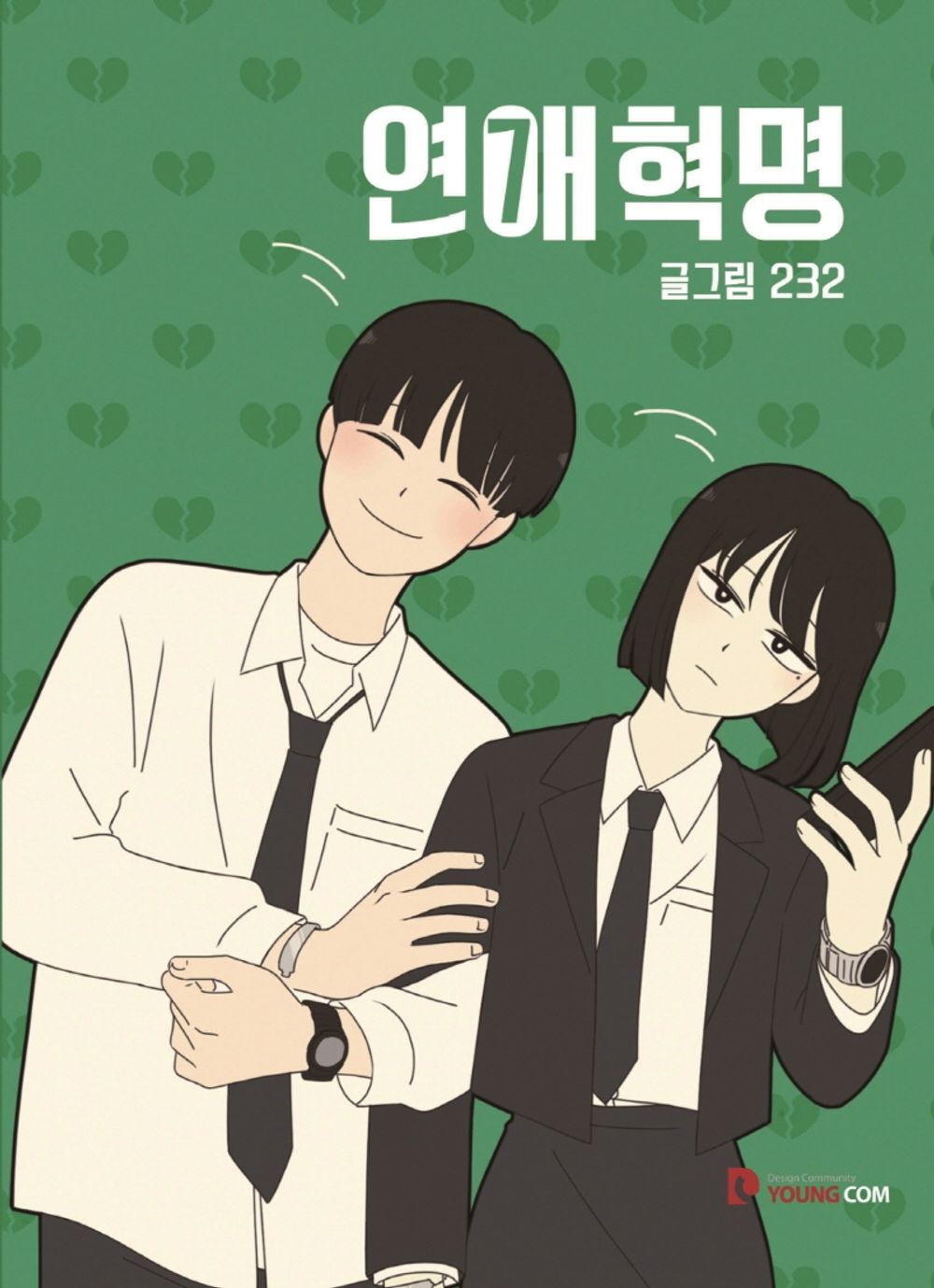 Love Revolution Vol 7 Korean Webtoon Book Manhwa Comics Manga Romance Cartoon