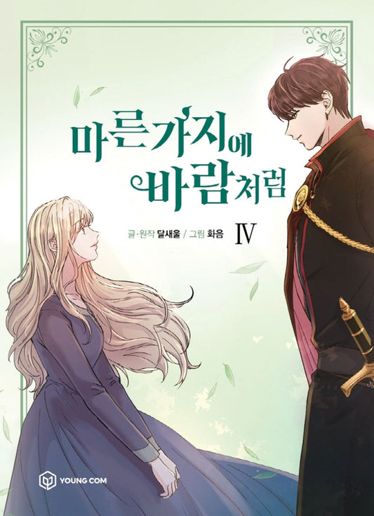 Like Wind on a Dry Branch Vol 4 Webtoon Book Naver Manhwa Manga Comic Comics