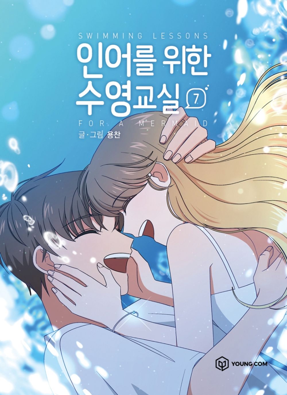 Swimming Lessons for a Mermaid Vol 7 Korean Webtoon Book Manhwa Comics Manga