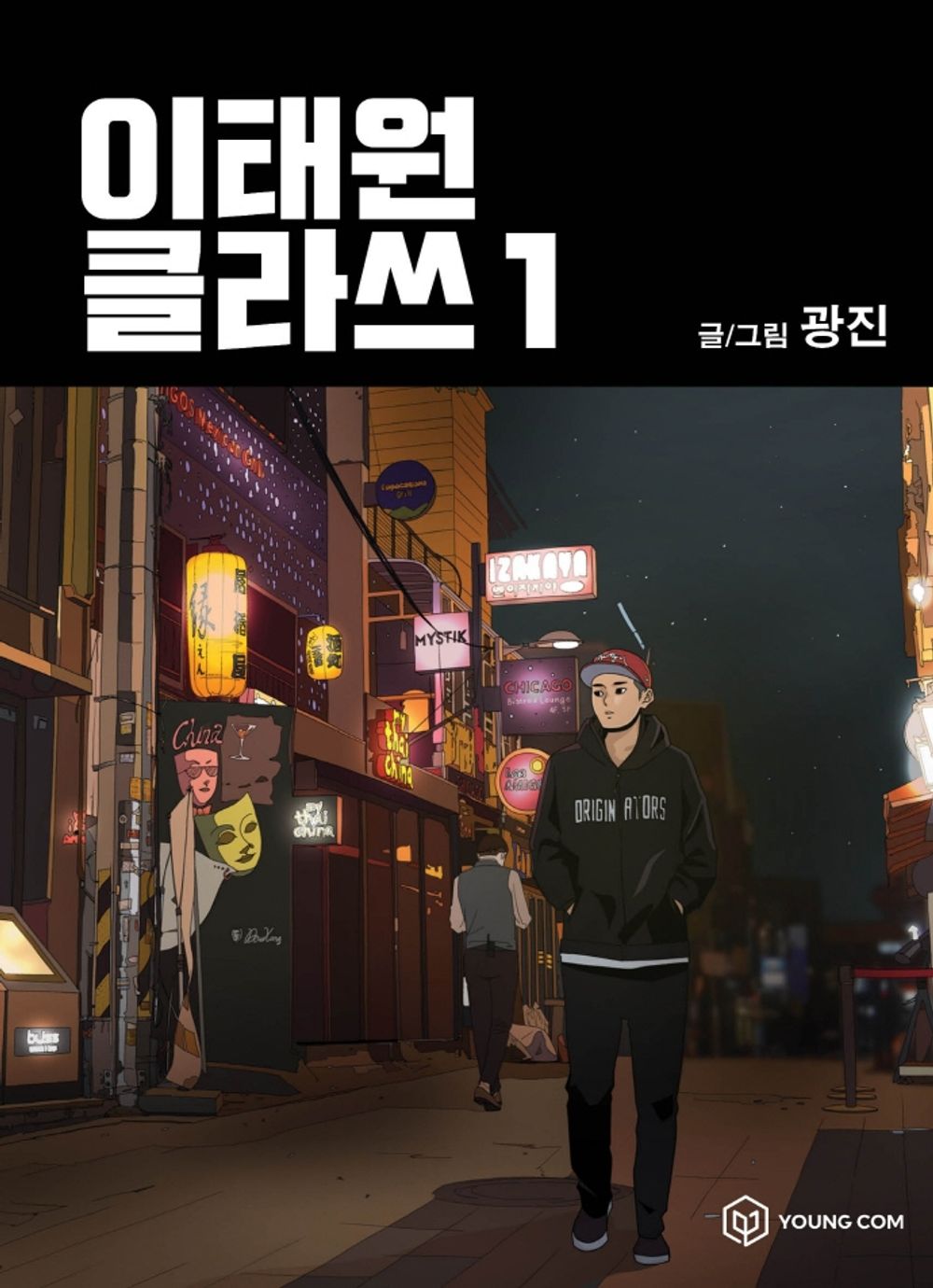 Itaewon Class Vol 1 Korean Drama Webtoon Book Manhwa Comics Manga Netflix