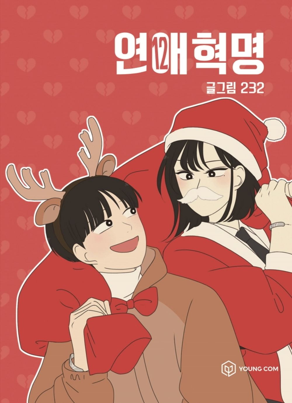 Love Revolution Vol 12 Korean Webtoon Book Manhwa Comics Manga Romance Cartoon