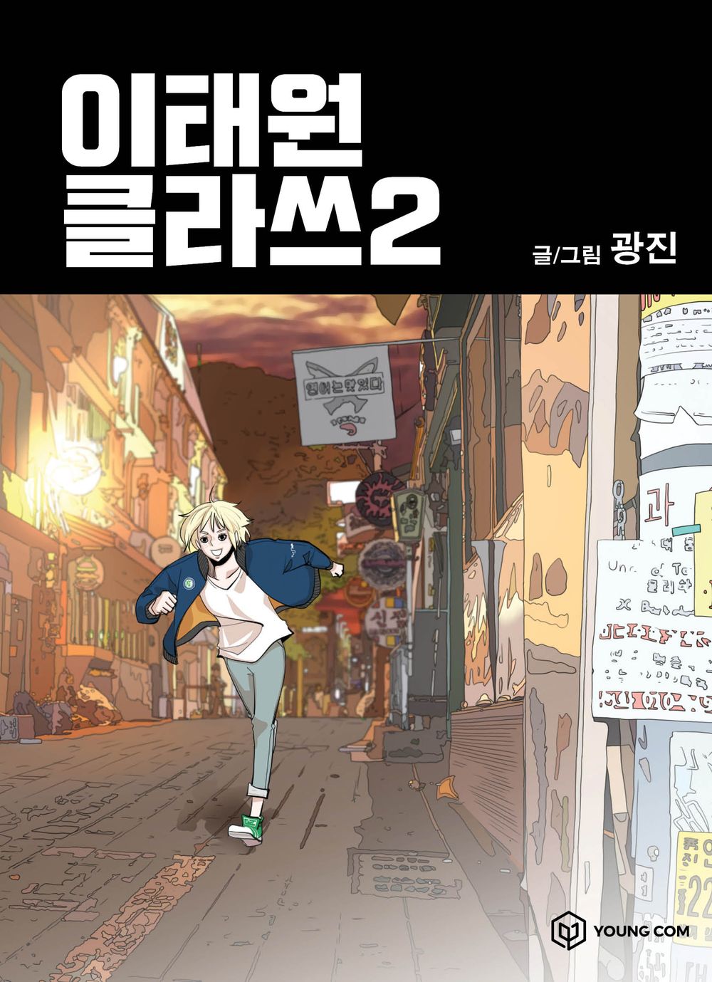 Itaewon Class Vol 2 Korean Drama Webtoon Book Manhwa Comics Manga Netflix