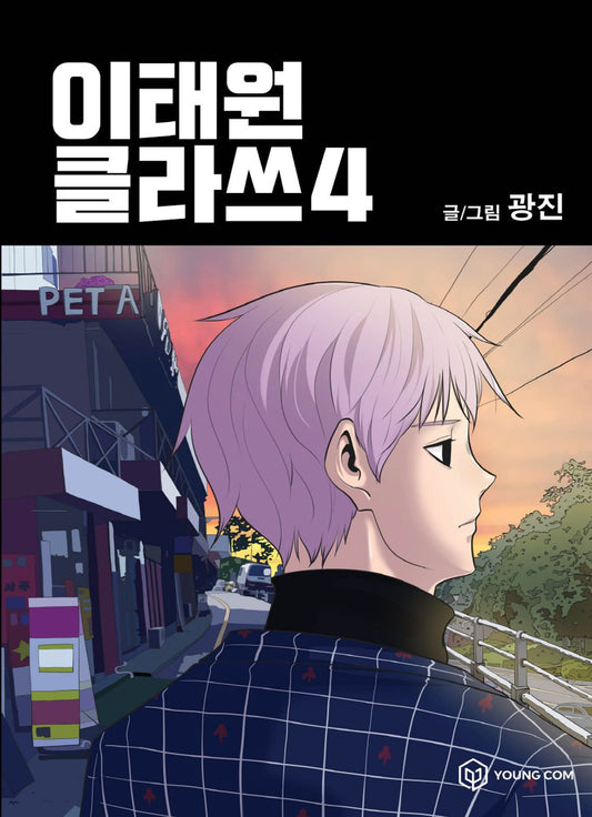 Itaewon Class Vol 4 Korean Drama Webtoon Book Manhwa Comics Manga Netflix