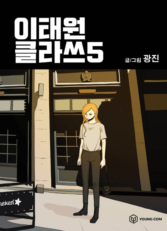 Itaewon Class Vol 5 Korean Drama Webtoon Book Manhwa Comics Manga Netflix