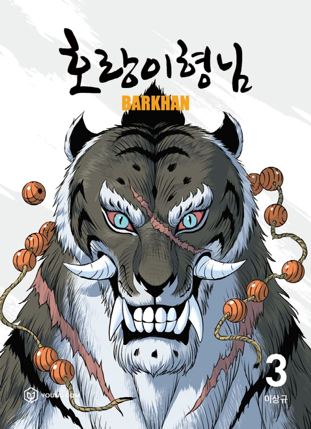 Tiger Brother - Barkhan Vol 3 Korean Webtoon Book Manhwa Comics Manga Naver