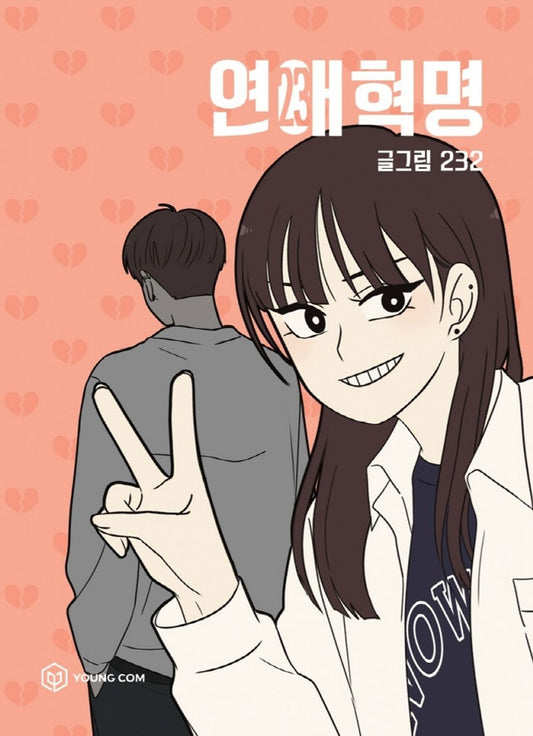 Love Revolution Vol 23 Korean Webtoon Book Manhwa Comics Manga Romance Cartoon