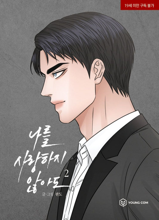 Love Me Not Vol 2 Even If You Don't Love Me Book Manhwa Comics Manga BL