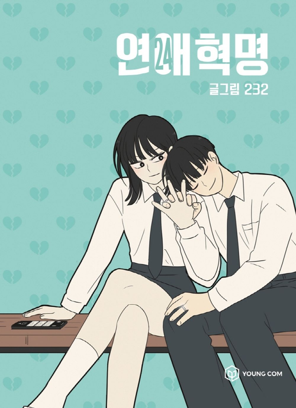 Love Revolution Vol 24 Korean Webtoon Book Manhwa Comics Manga Romance Cartoon