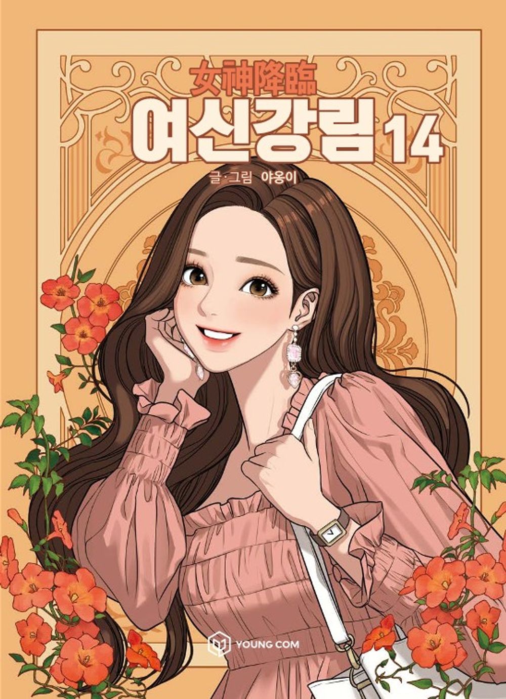 True Beauty Vol.14 Korean Comics LINE Webtoon Manhwa Manga Comic Books