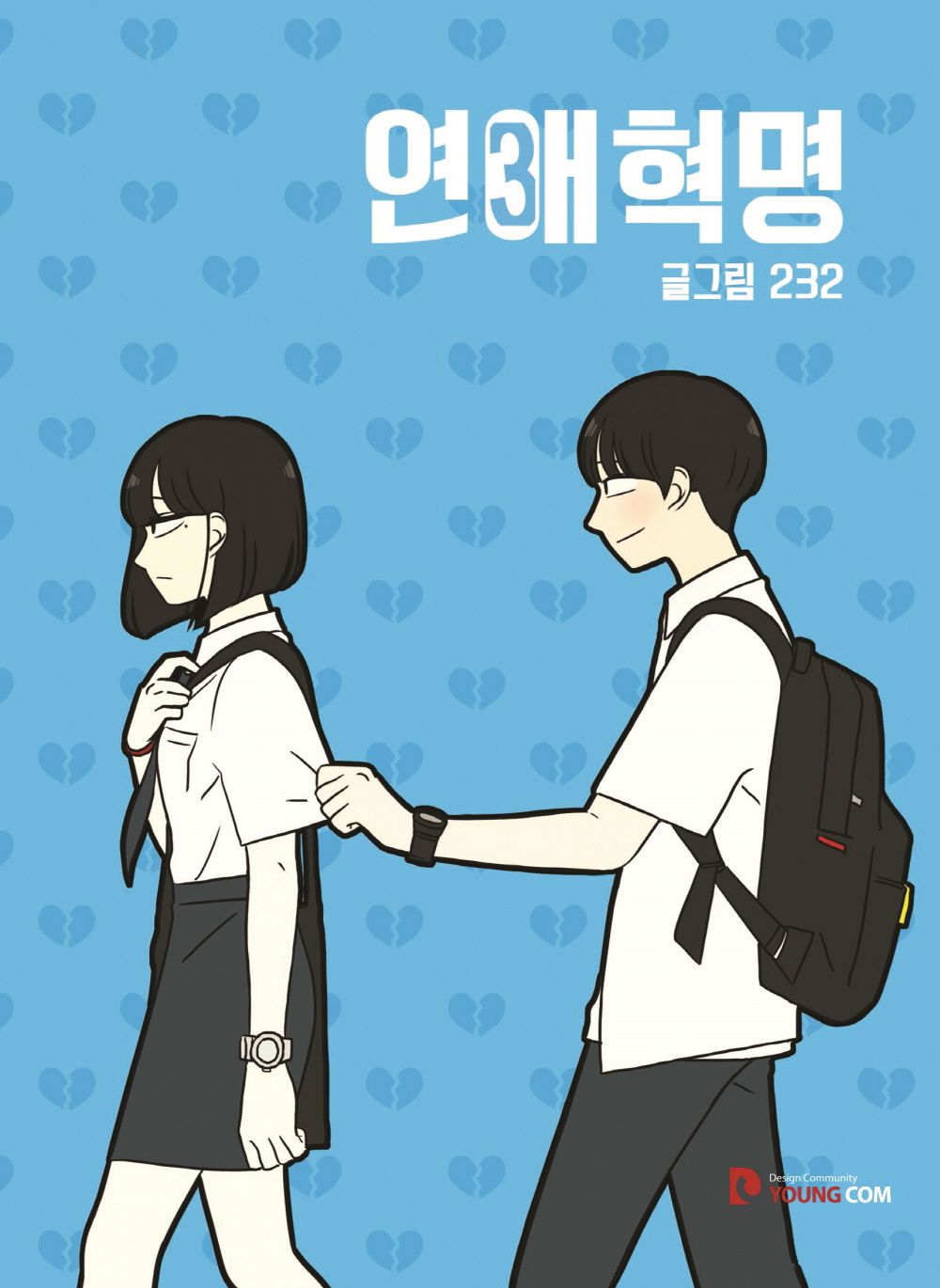 Love Revolution Vol 3 Korean Webtoon Book Manhwa Comics Manga Romance Cartoon