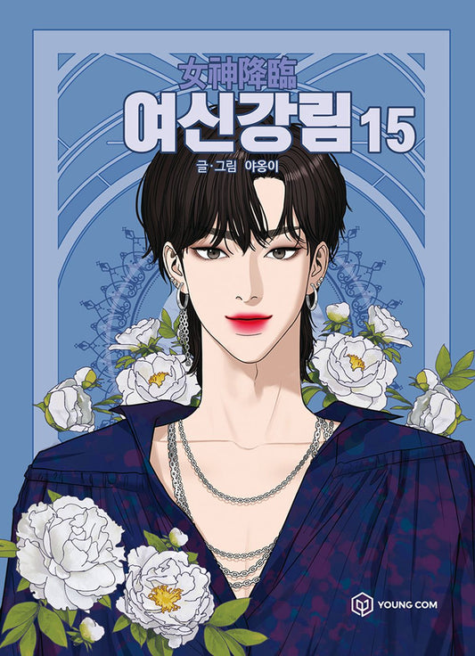 True Beauty Vol.15 Korean Comics LINE Webtoon Manhwa Manga Comic Books