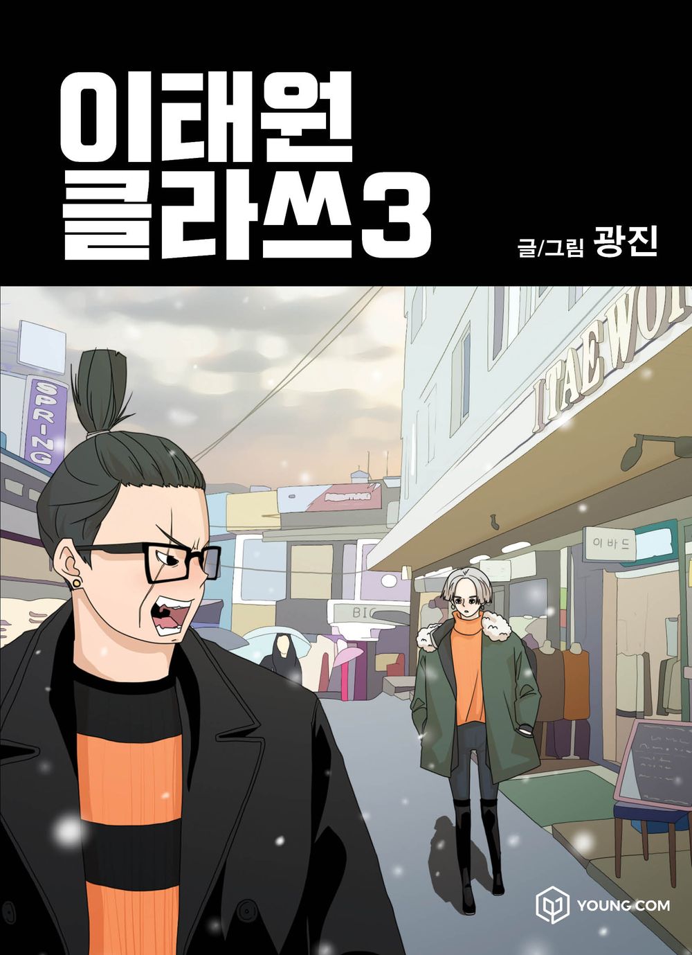 Itaewon Class Vol 3 Korean Drama Webtoon Book Manhwa Comics Manga Netflix