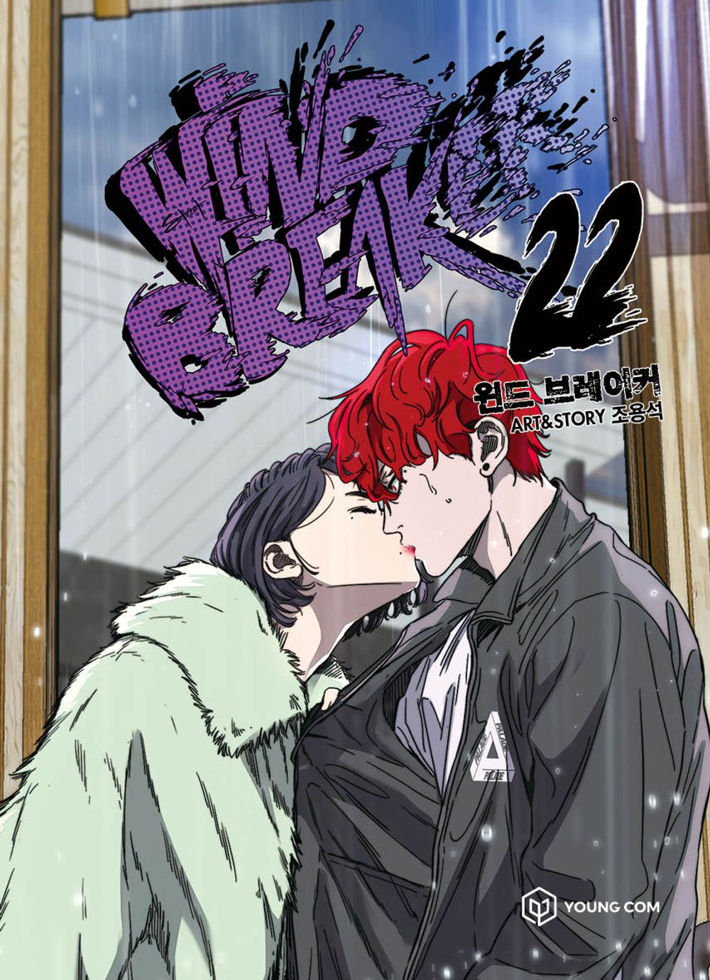 Wind Breaker Vol 22 Korean Webtoon Book Naver Line Manga Manhwa Comic Books