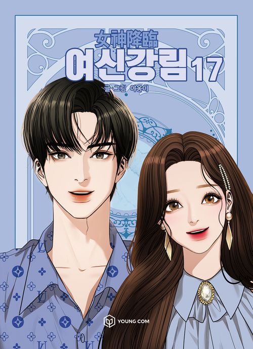 True Beauty Vol.17 Korean Comics LINE Webtoon Manhwa Manga Comic Books