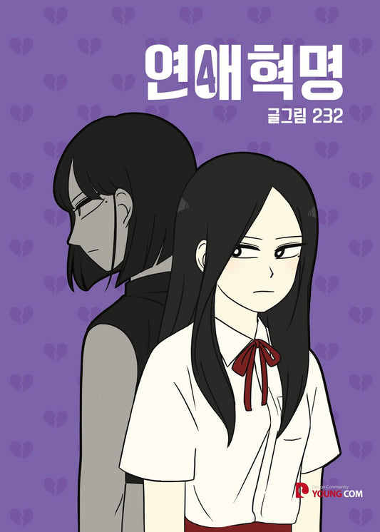 Love Revolution Vol 4 Korean Webtoon Book Manhwa Comics Manga Romance Cartoon