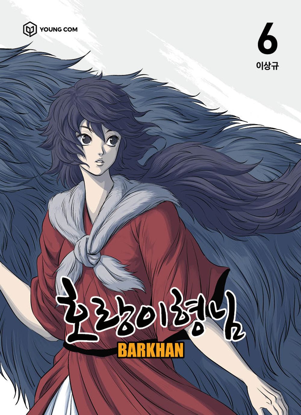 Tiger Brother - Barkhan Vol 6 Korean Webtoon Book Manhwa Comics Manga Naver