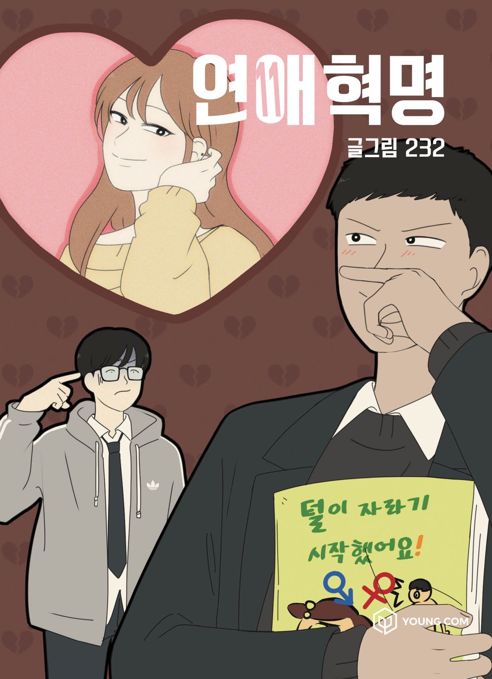 Love Revolution Vol 11 Korean Webtoon Book Manhwa Comics Manga Romance Cartoon