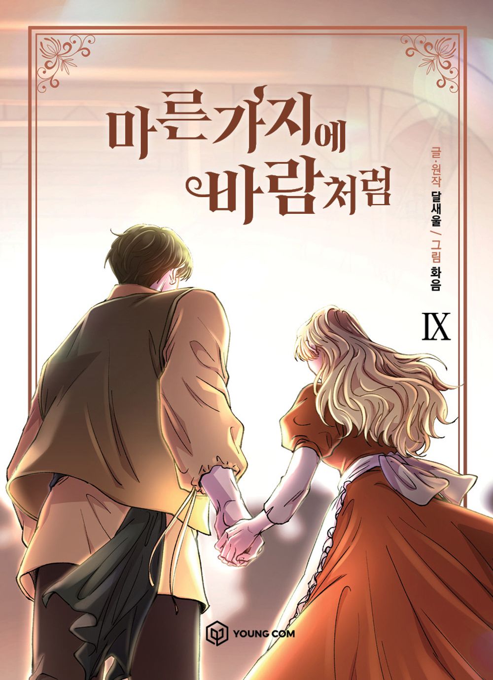 Like Wind on a Dry Branch Vol 9 Webtoon Book Naver Manhwa Manga Comic Comics