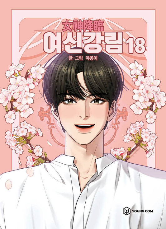 True Beauty Vol.18 Korean Comics LINE Webtoon Manhwa Manga Comic Books