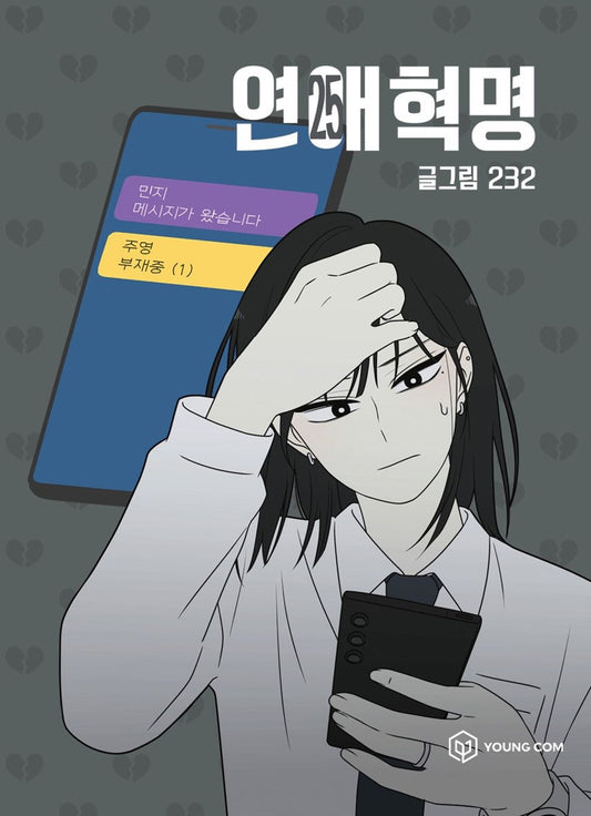 Love Revolution Vol 25 Korean Webtoon Book Manhwa Comics Manga Romance Cartoon