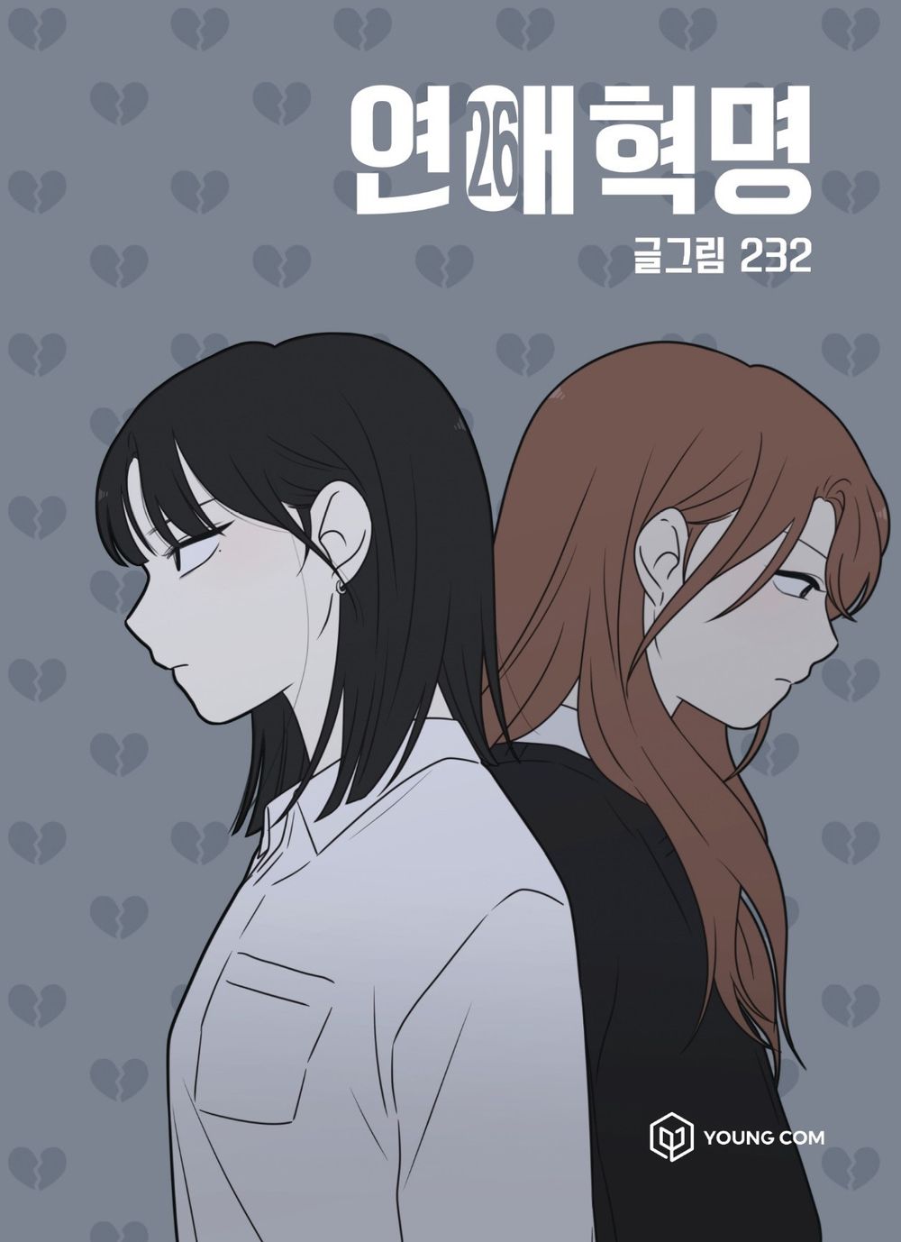 Love Revolution Vol 26 Korean Webtoon Book Manhwa Comics Manga Romance Cartoon