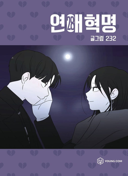 Love Revolution Vol 28 Korean Webtoon Book Manhwa Comics Manga Romance Cartoon