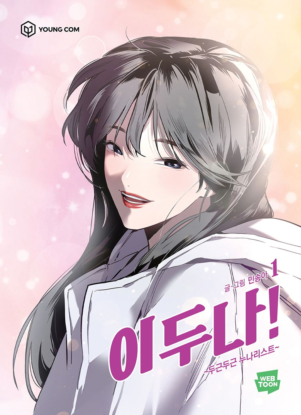 The Girl Downstairs Lee Doona! vol. 1 Korean Webtoon Book Manhwa Comics Manga