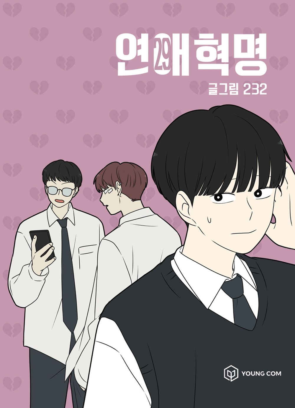 Love Revolution Vol 29 Korean Webtoon Book Manhwa Comics Manga Romance Cartoon