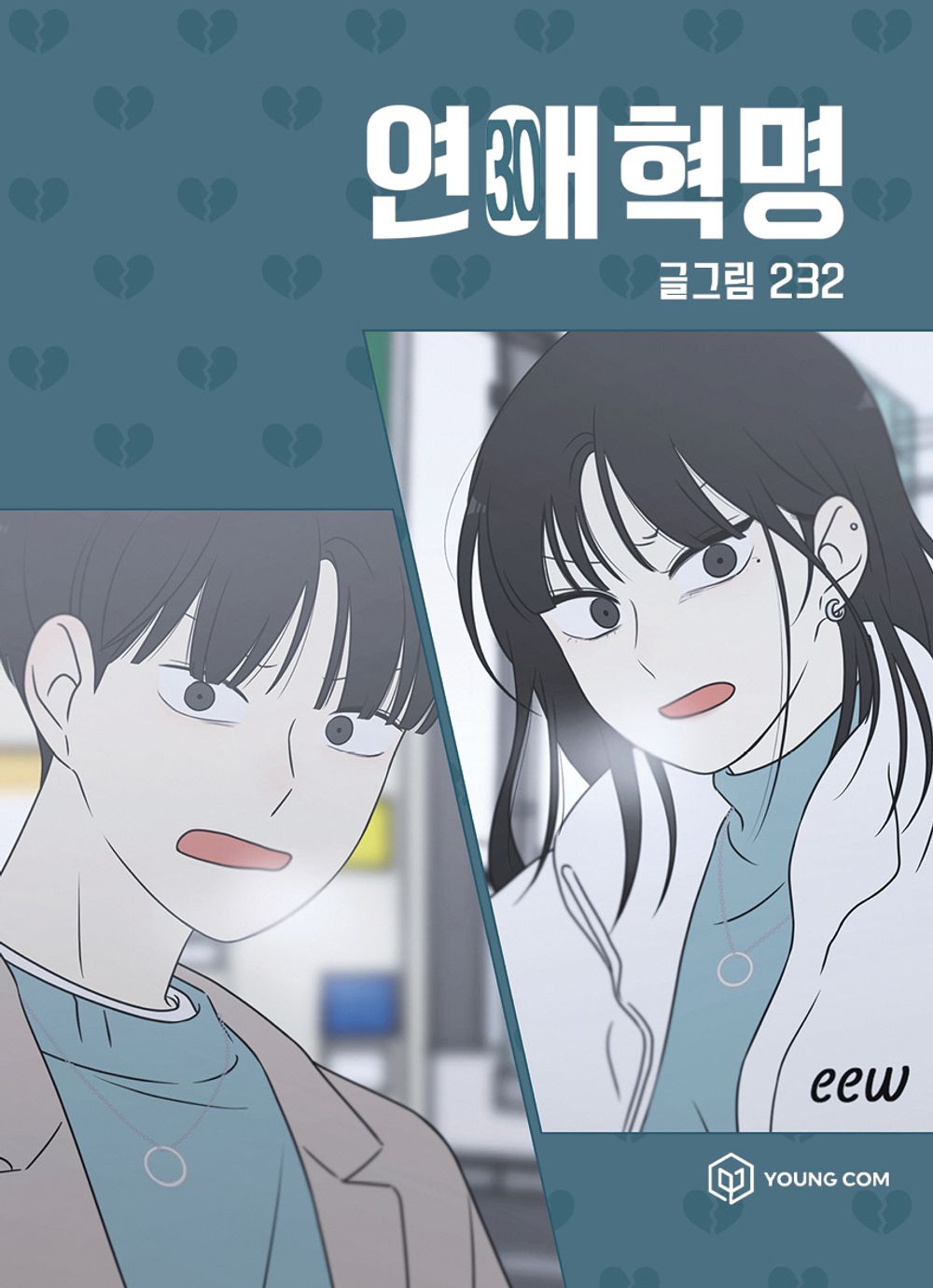 Love Revolution Vol 30 Korean Webtoon Book Manhwa Comics Manga Romance Cartoon