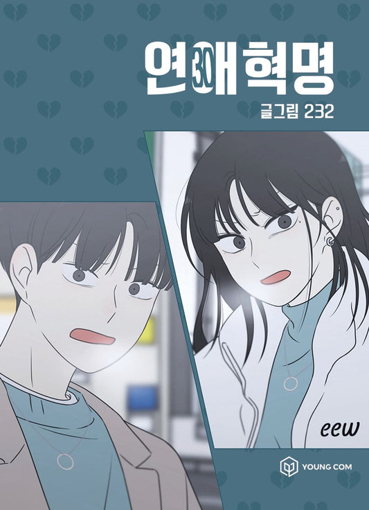 Love Revolution Vol 30 Korean Webtoon Book Manhwa Comics Manga Romance Cartoon