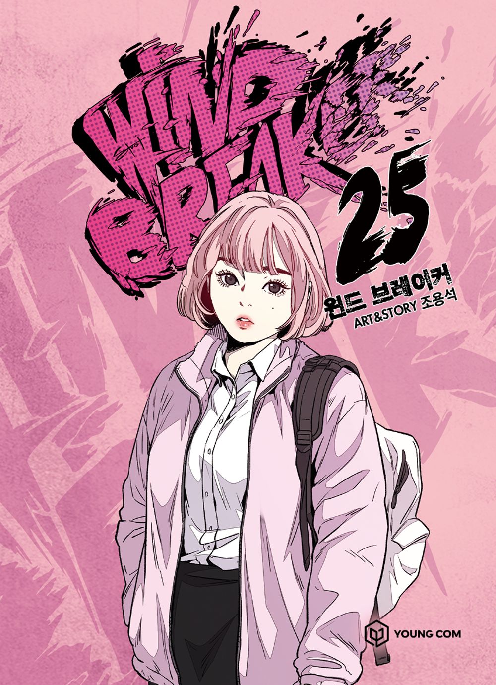 Wind Breaker Vol 25 Korean Webtoon Book Naver Line Manga Manhwa Comic Books