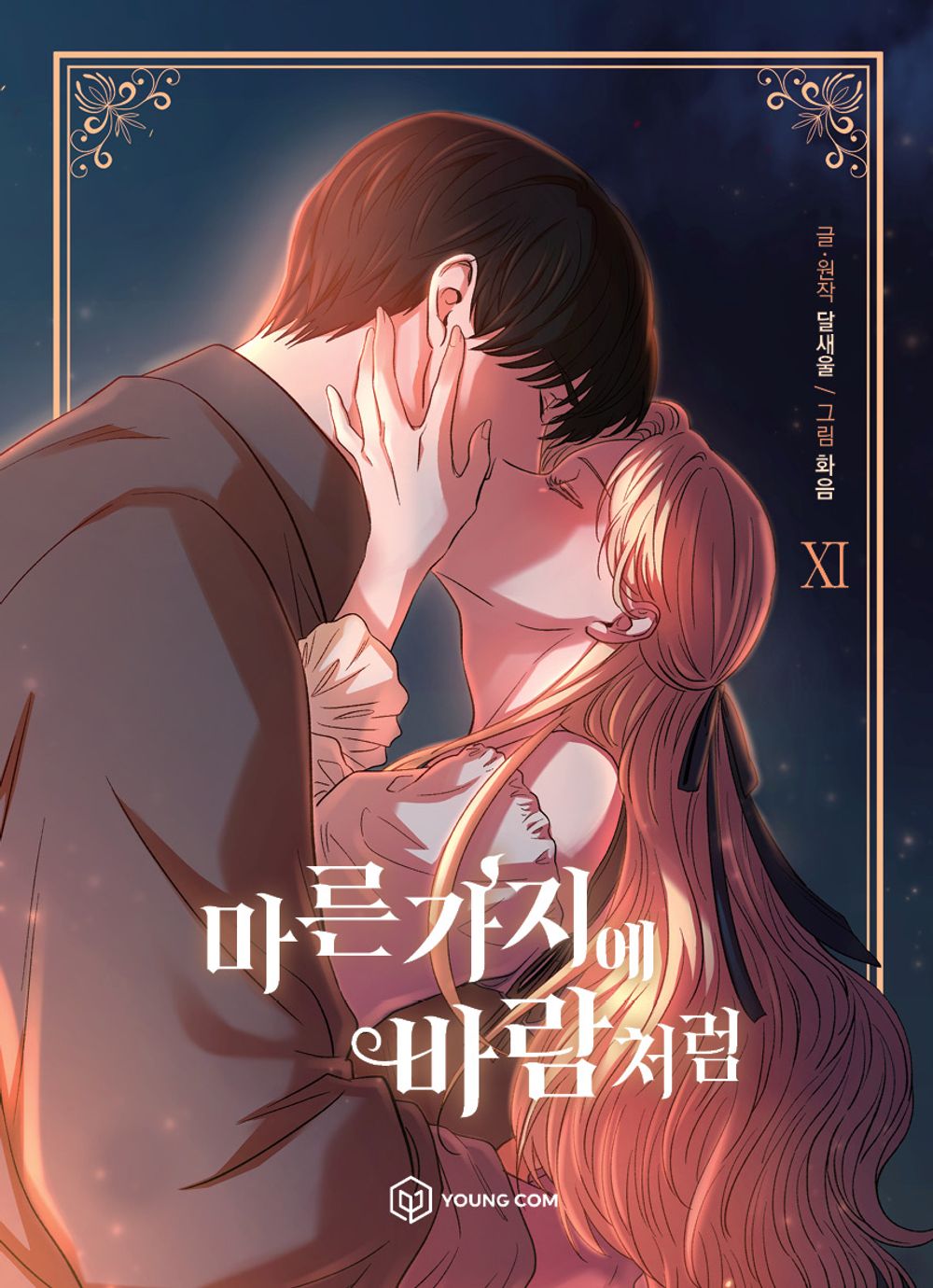 Like Wind on a Dry Branch Vol 11 Webtoon Book Naver Manhwa Manga Comic Comics