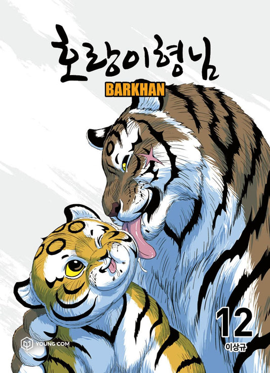 Tiger Brother - Barkhan Vol 12 Korean Webtoon Book Manhwa Comics Manga Naver