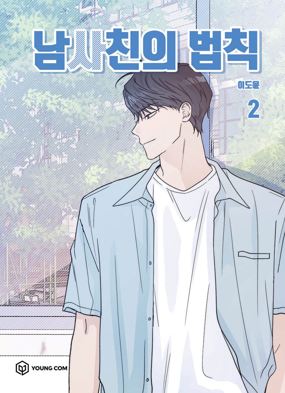 Boy-Friend's Rule Vol 2 Korean Webtoon Book Manhwa Comics Manga Naver Line