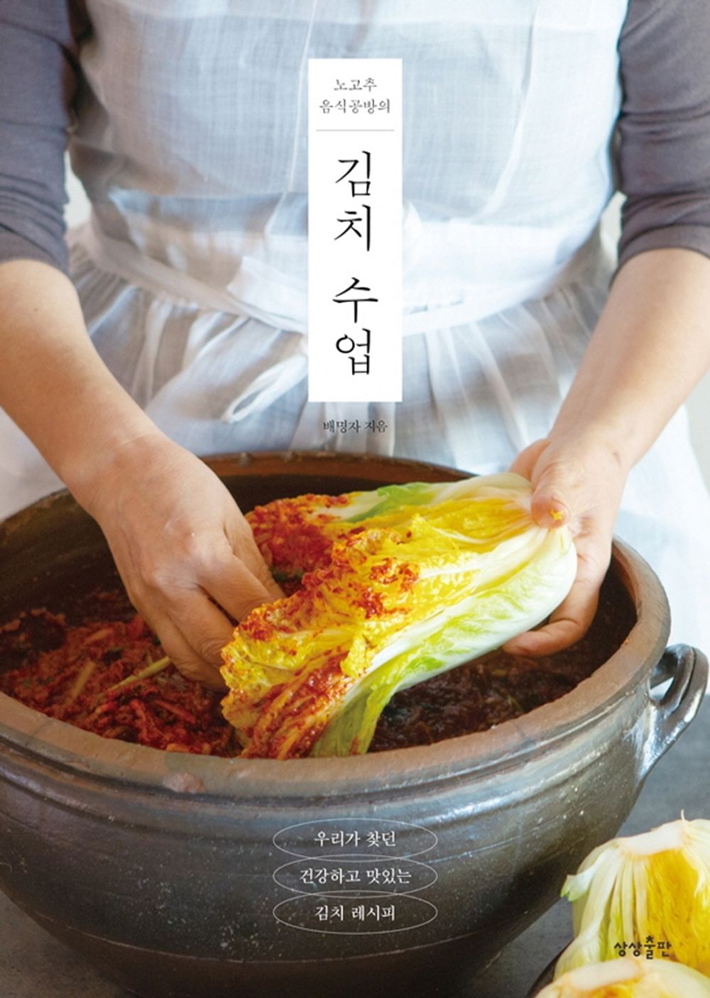 Kimchi Class Four Season Korean Recipe Book